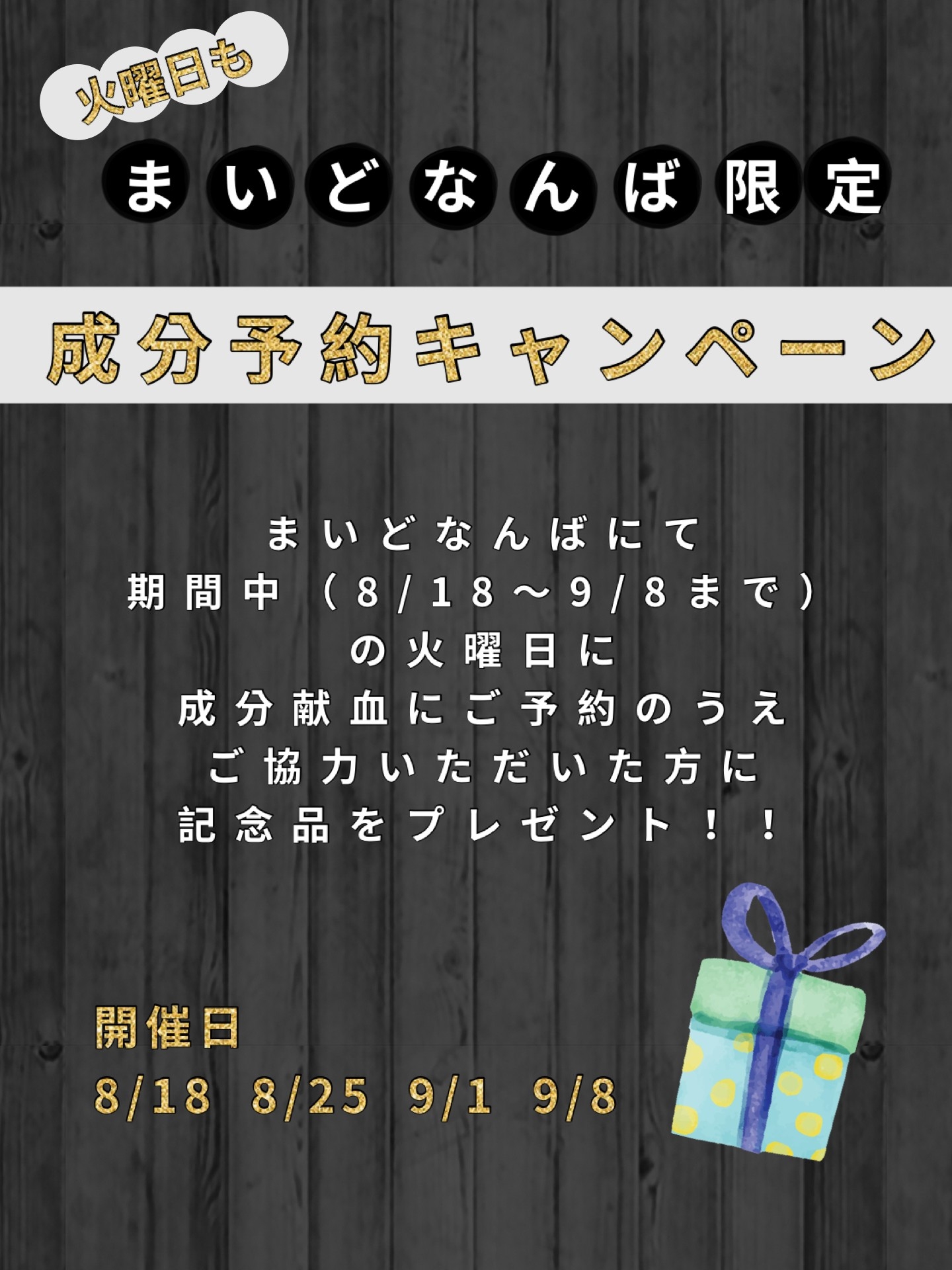 なんば火曜日予約キャンペーン