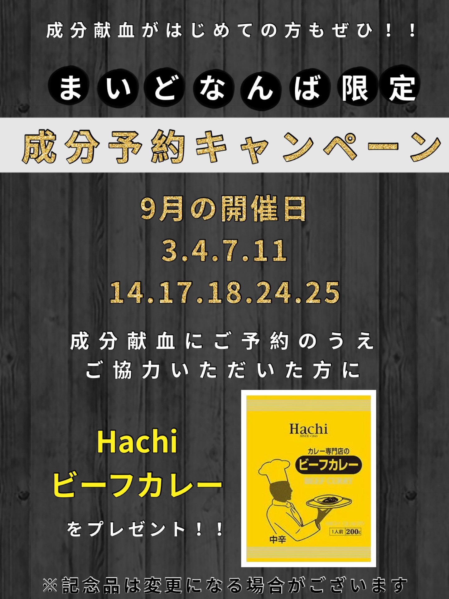なんば成分予約キャンペーン
