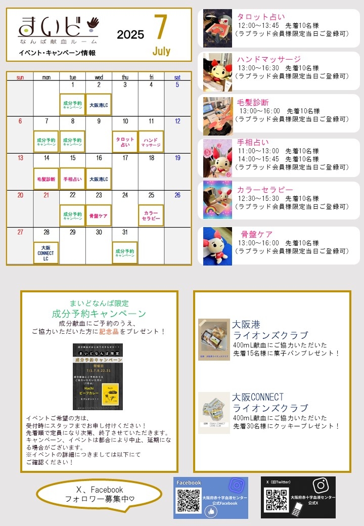 なんばルームイベントカレンダー
