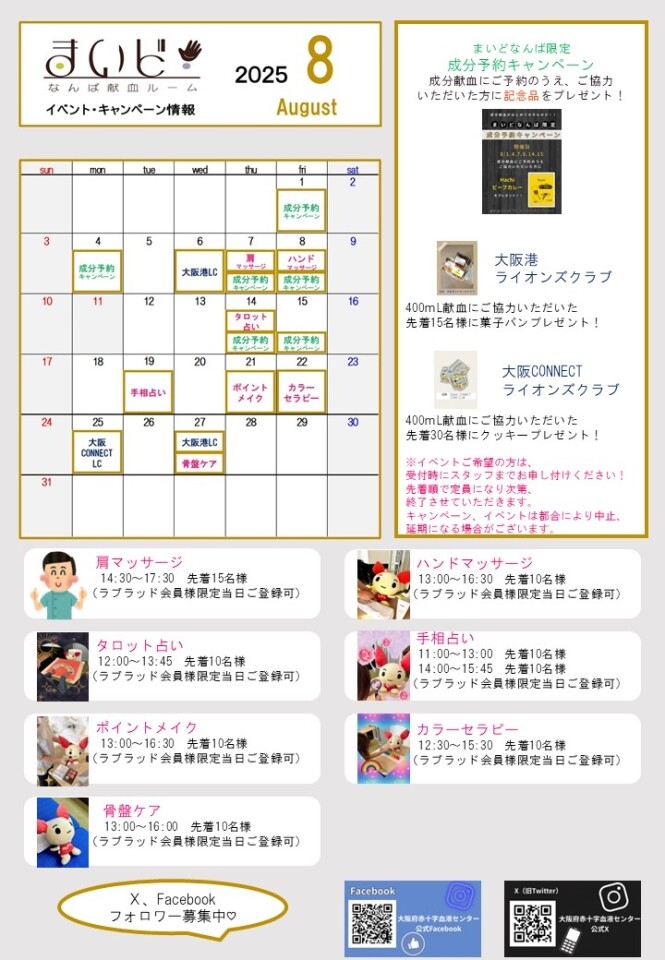 なんばルームイベントカレンダー