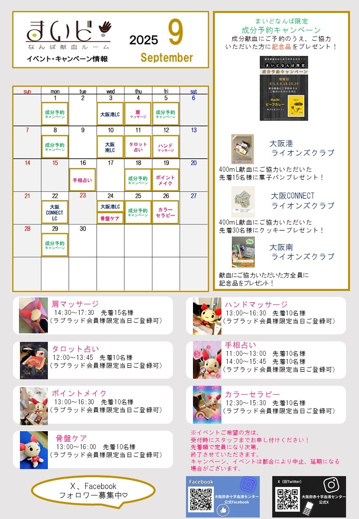 なんばルームイベントカレンダー