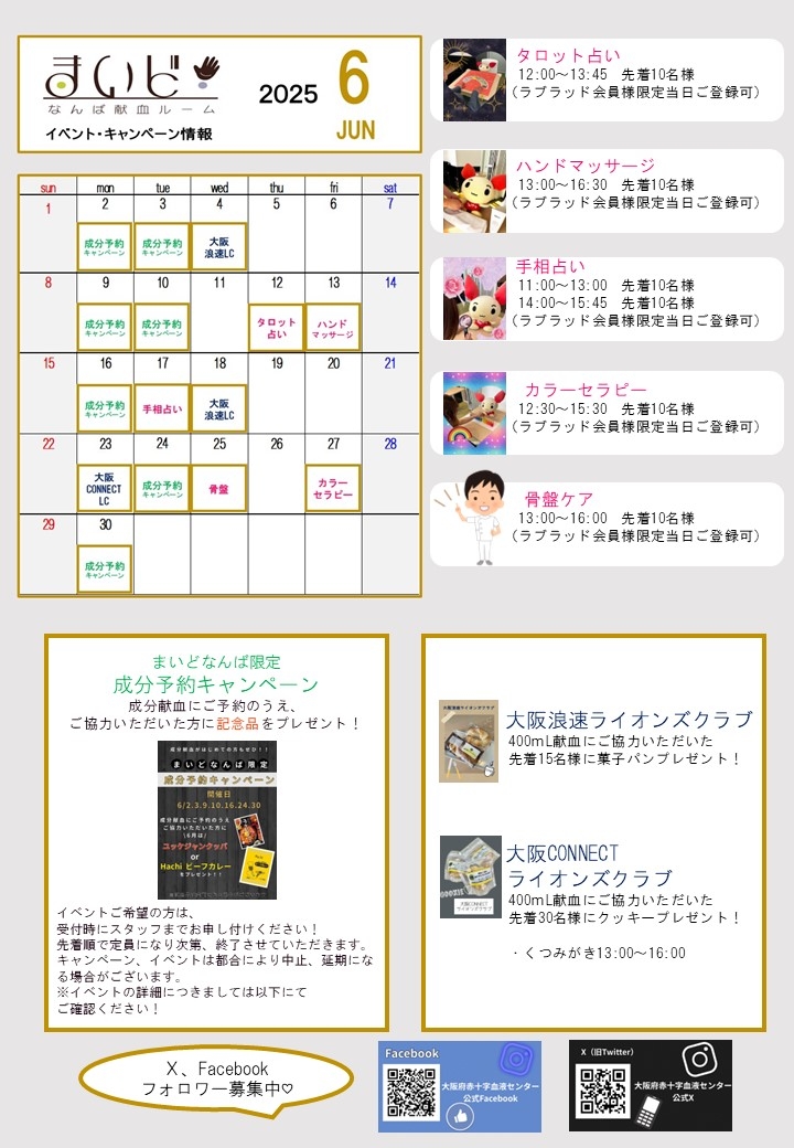 なんばルームイベントカレンダー