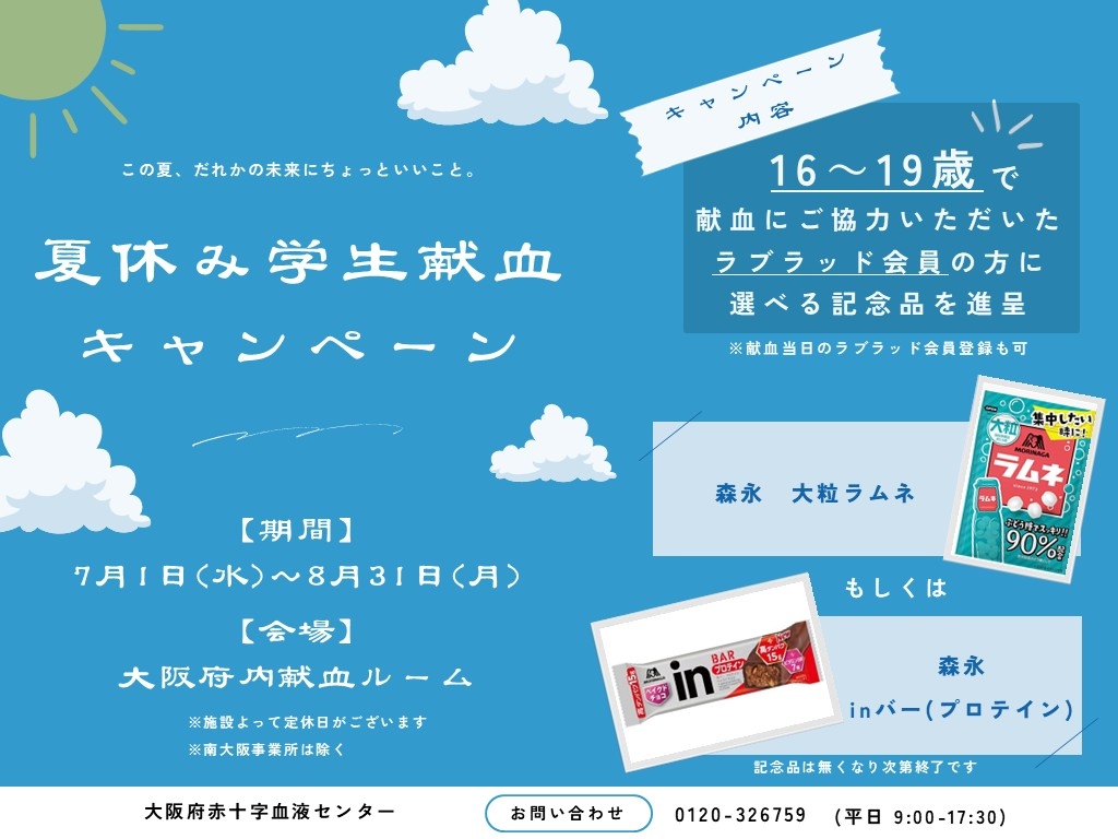 夏休み