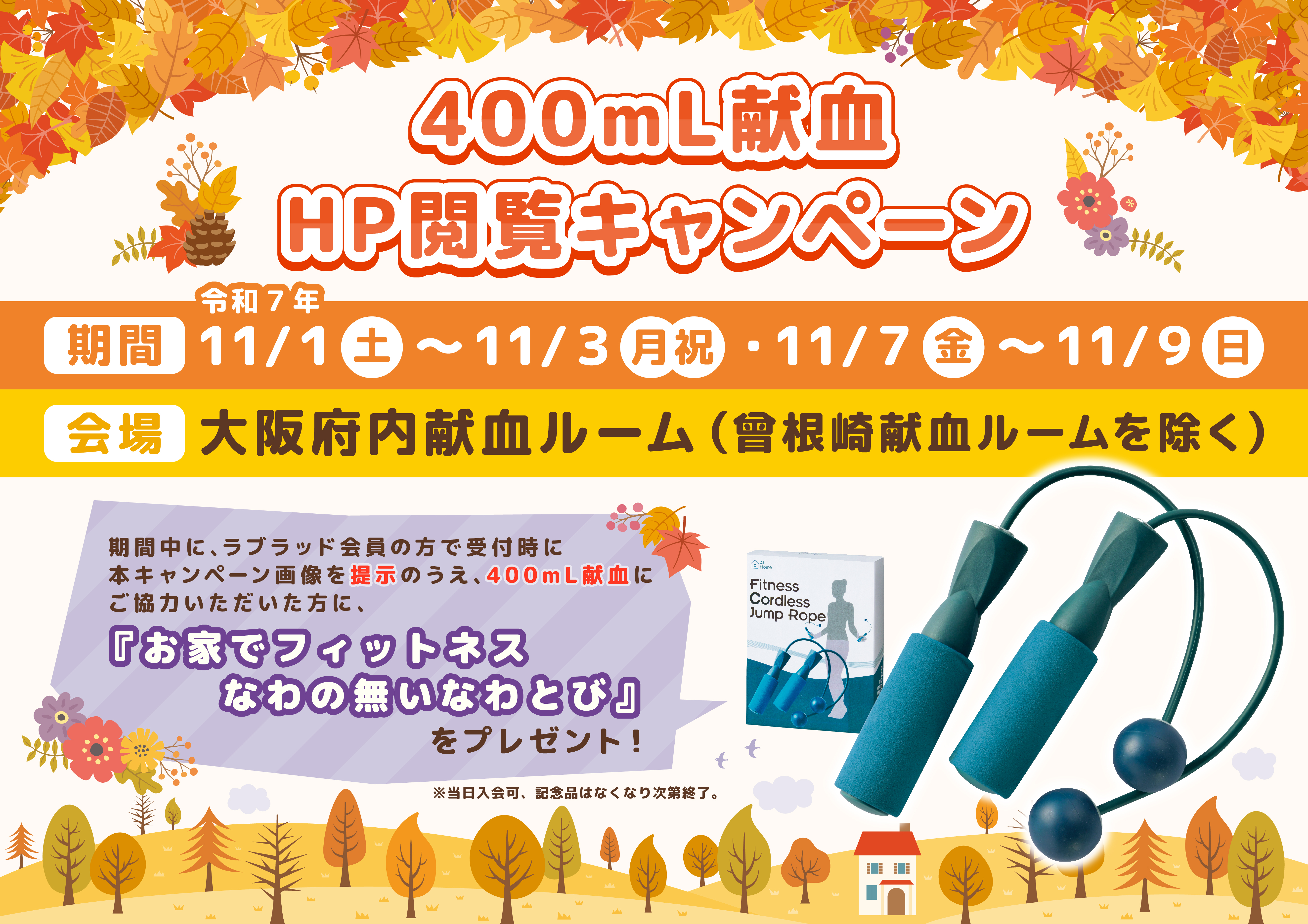 なわとび