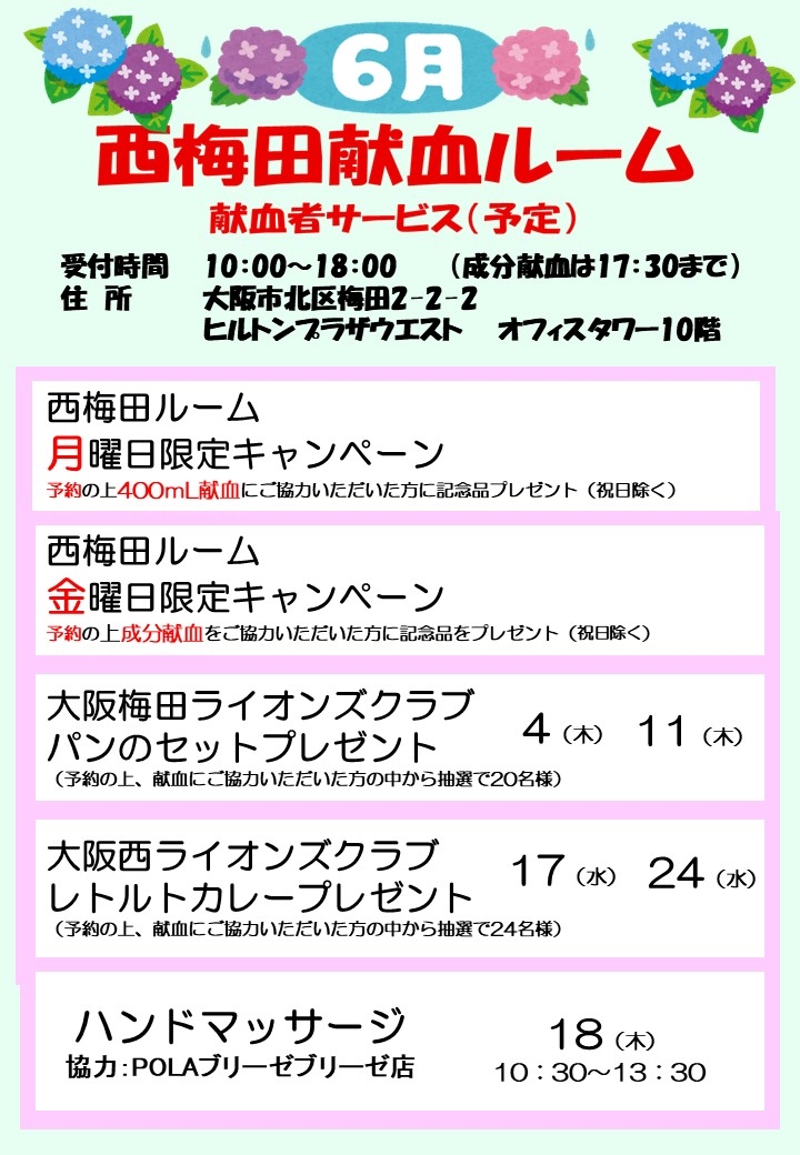西梅田6月