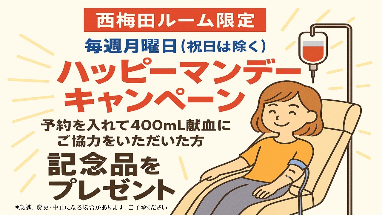 ハッピーマンデー