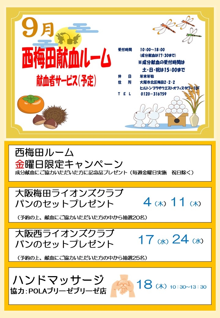 西梅田ルームイベントカレンダー