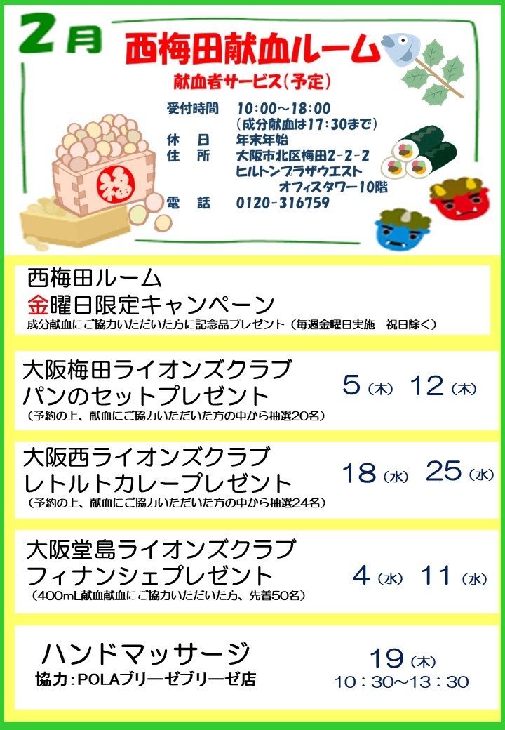 西梅田2月カレンダー