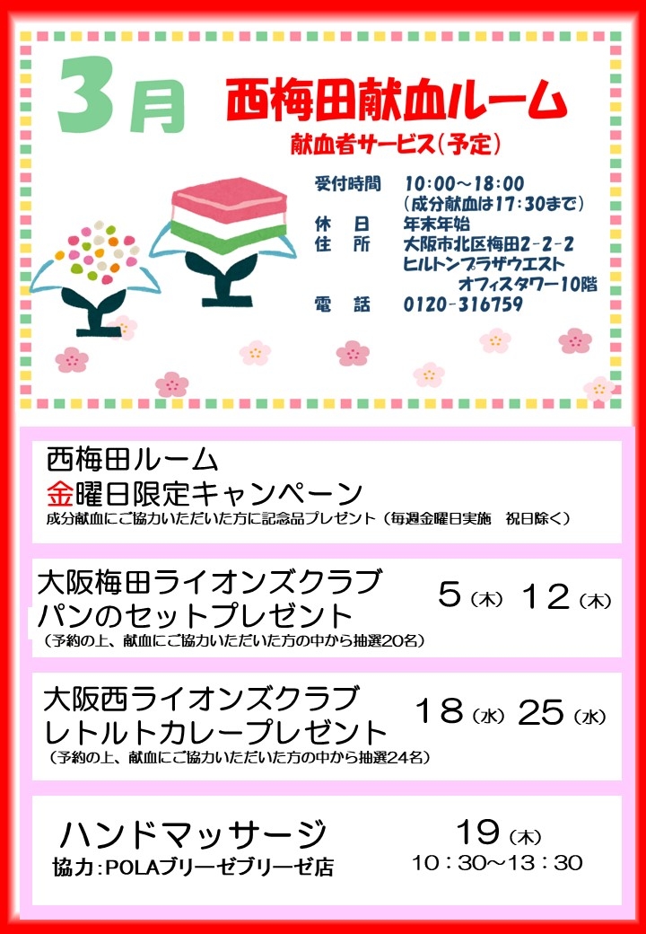 西梅田3月カレンダー