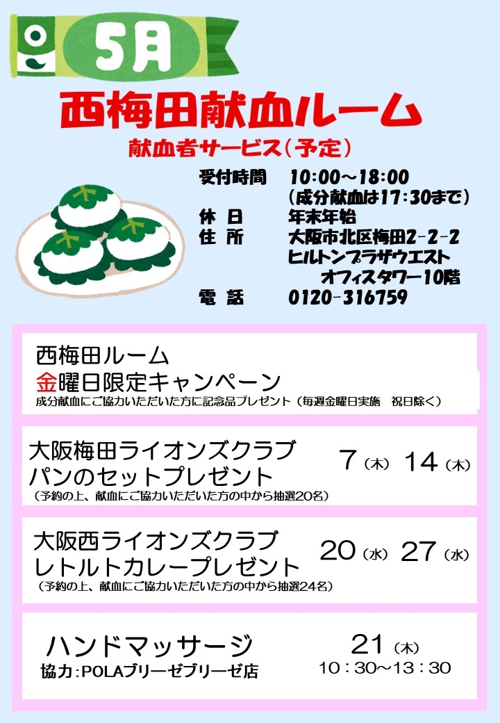 西梅田カレンダー5月