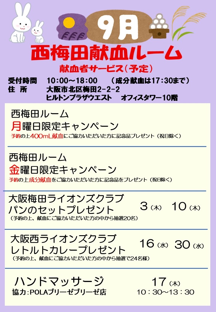 西梅田9月カレンダー