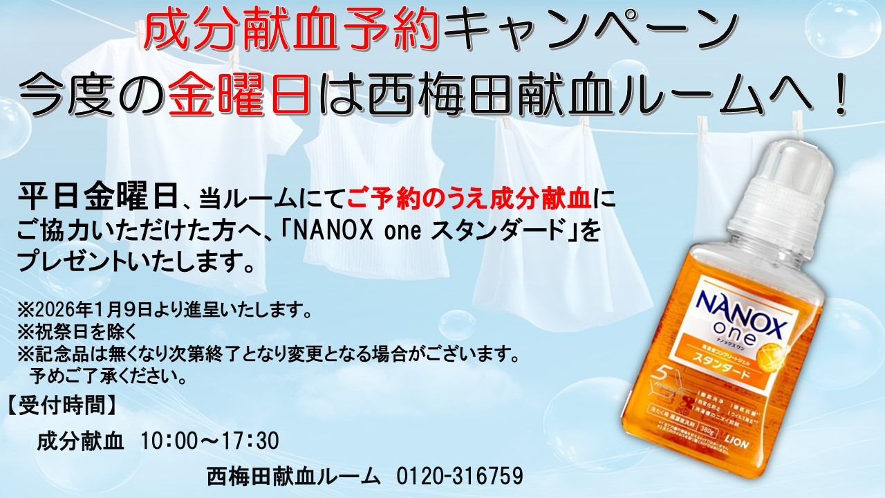 西梅田成分予約