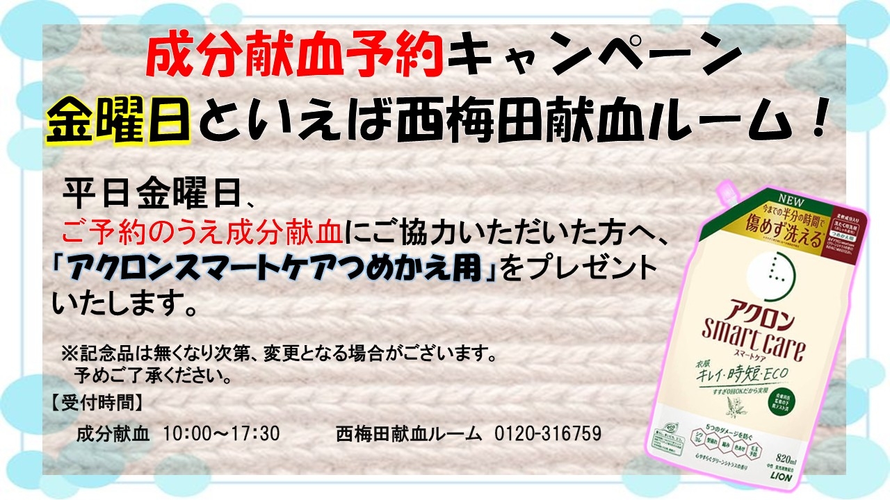 西梅田金曜予約