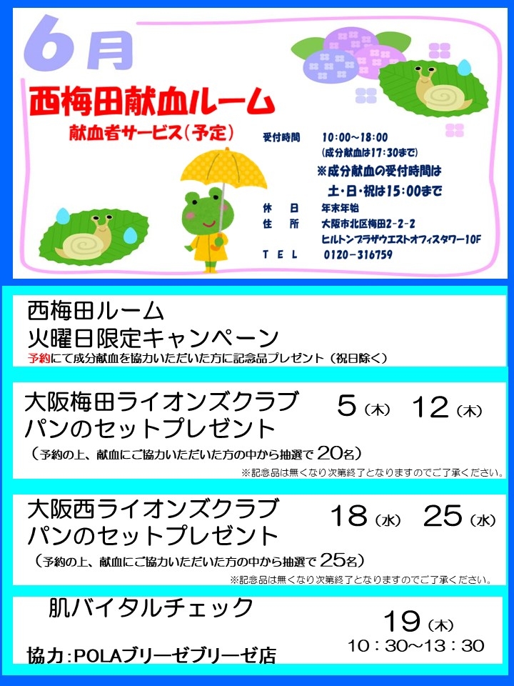 西梅田ルームイベントカレンダー