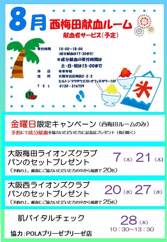 西梅田ルームイベントカレンダー
