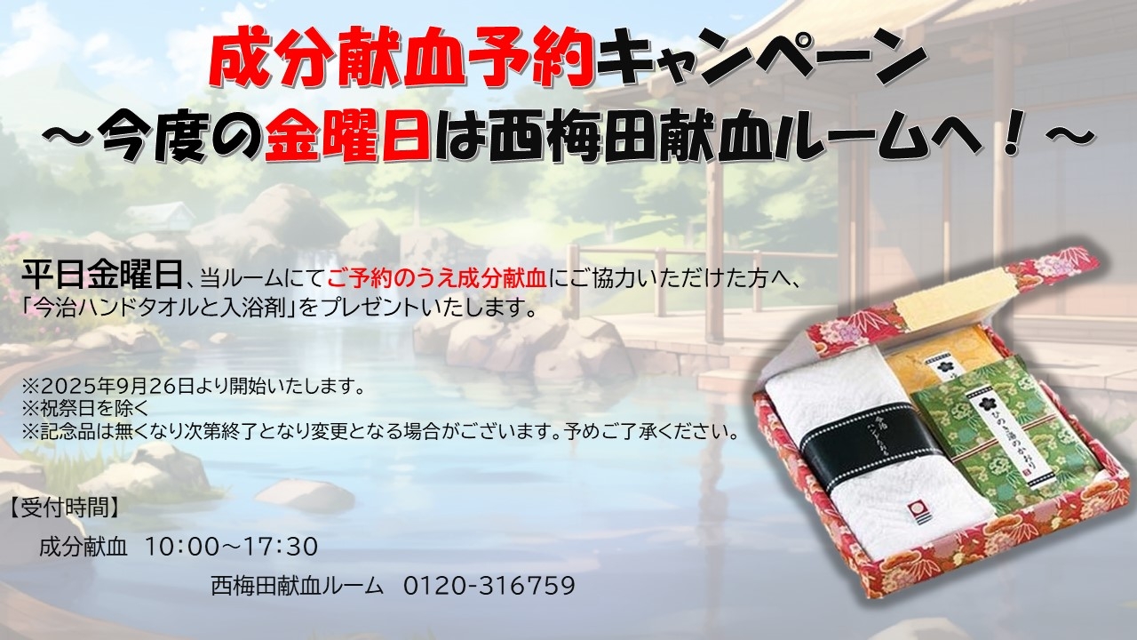 西梅田成分金曜日.jpg