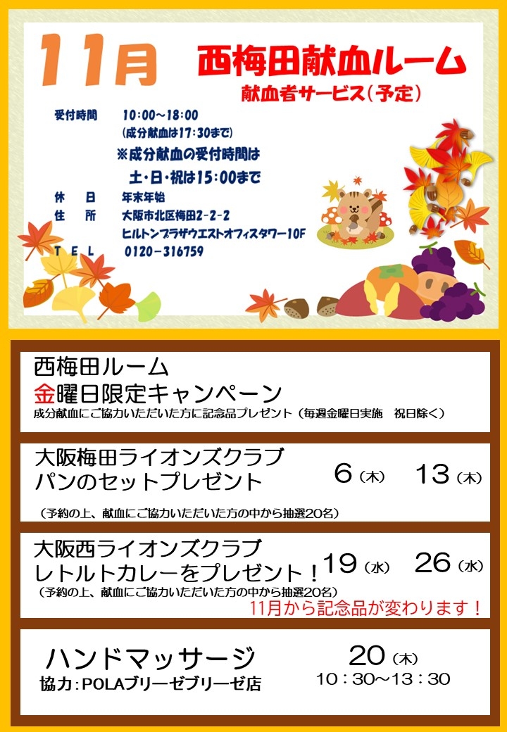 西梅田ルームイベントカレンダー