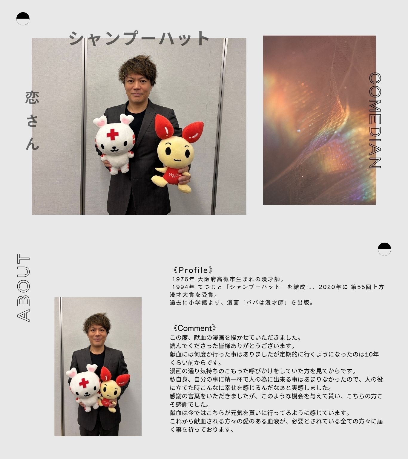 プロフィール