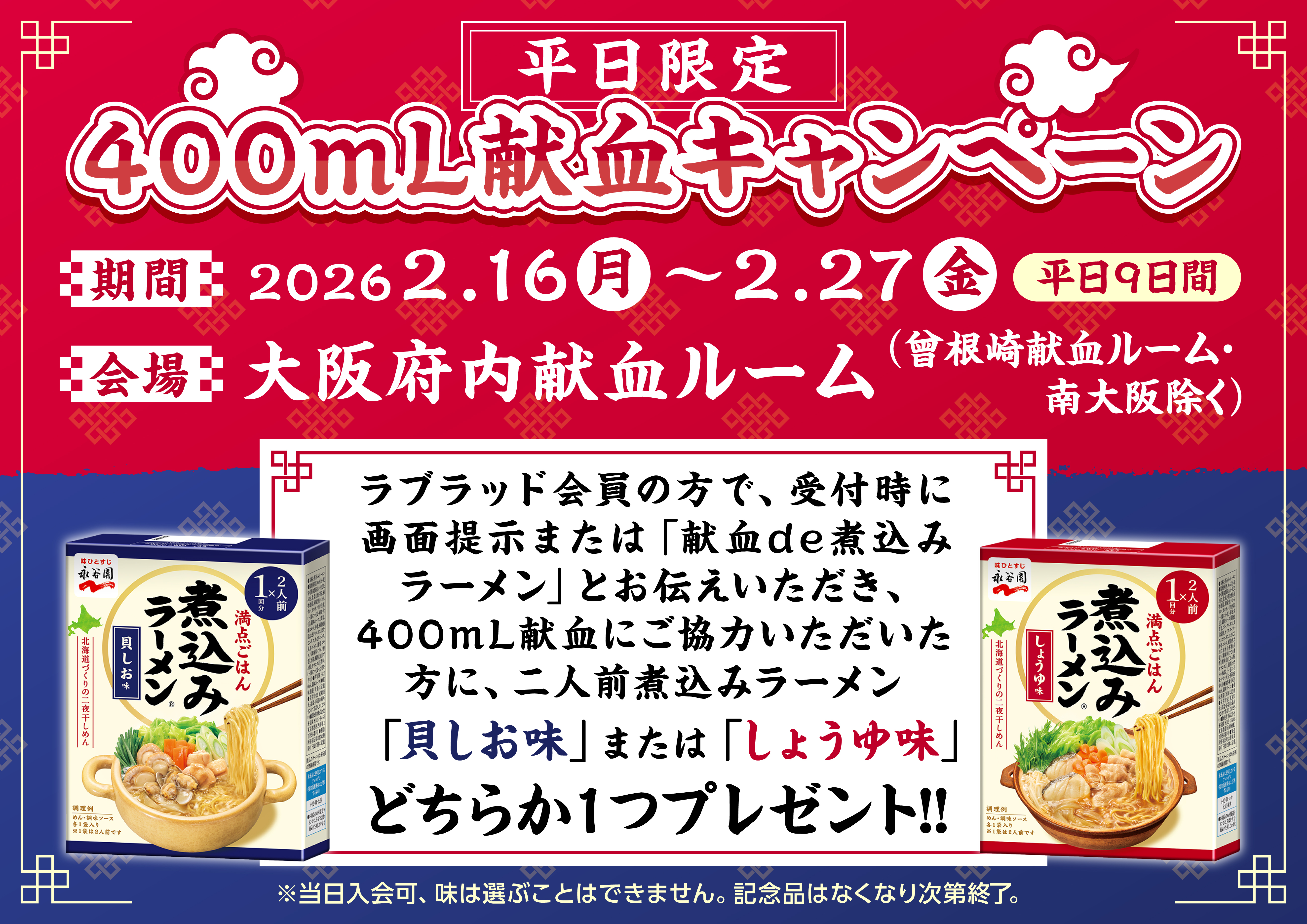 ルーム限定ラーメン