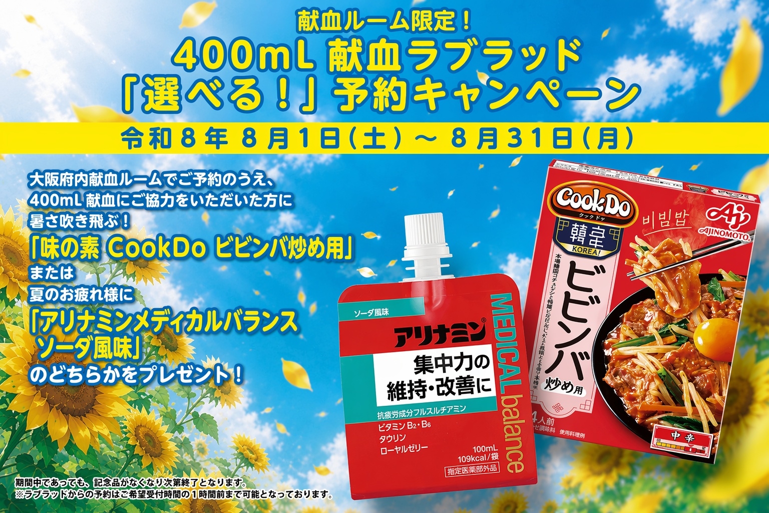 ルーム予約キャンペーン