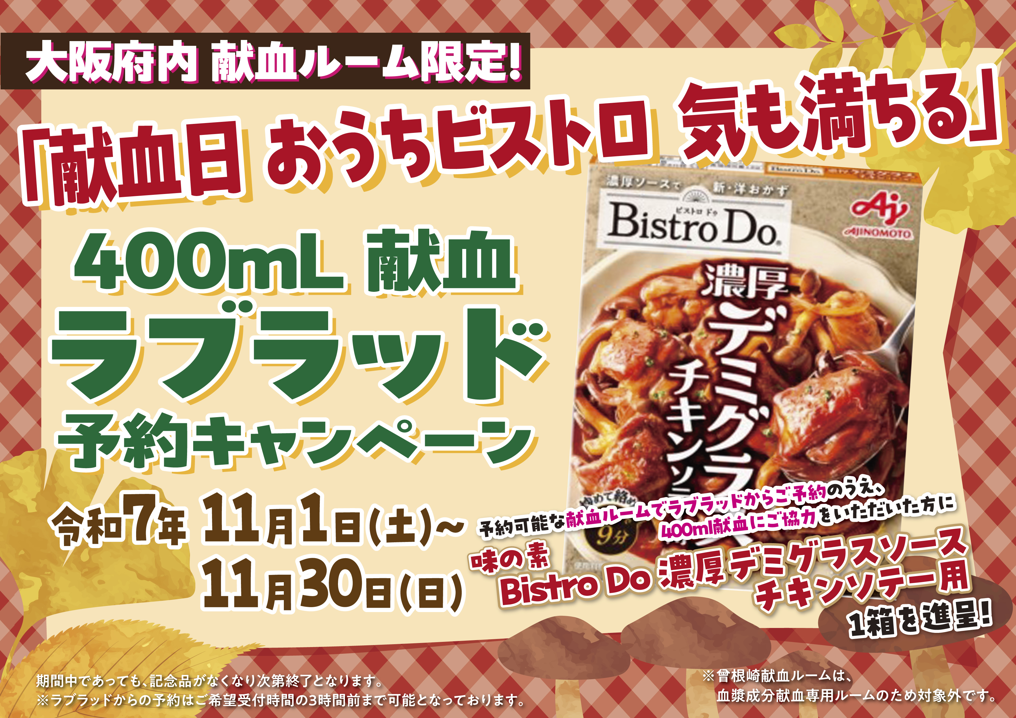 ルーム予約11月