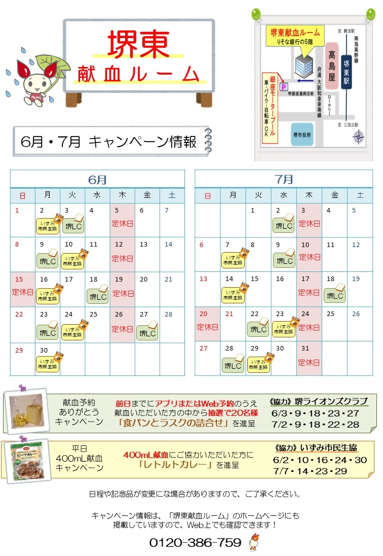 堺東献血ルームイベントカレンダー.jpg
