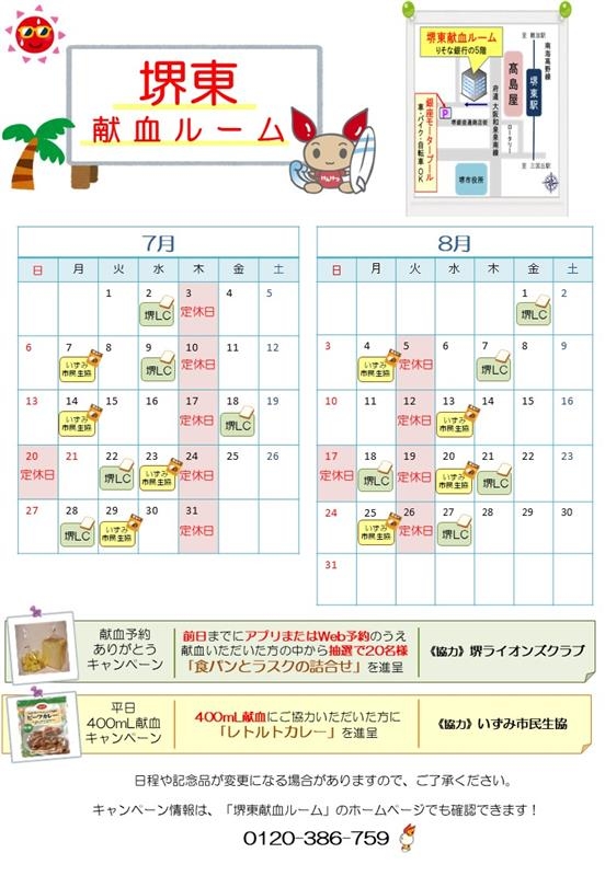 堺東献血ルームイベントカレンダー.jpg