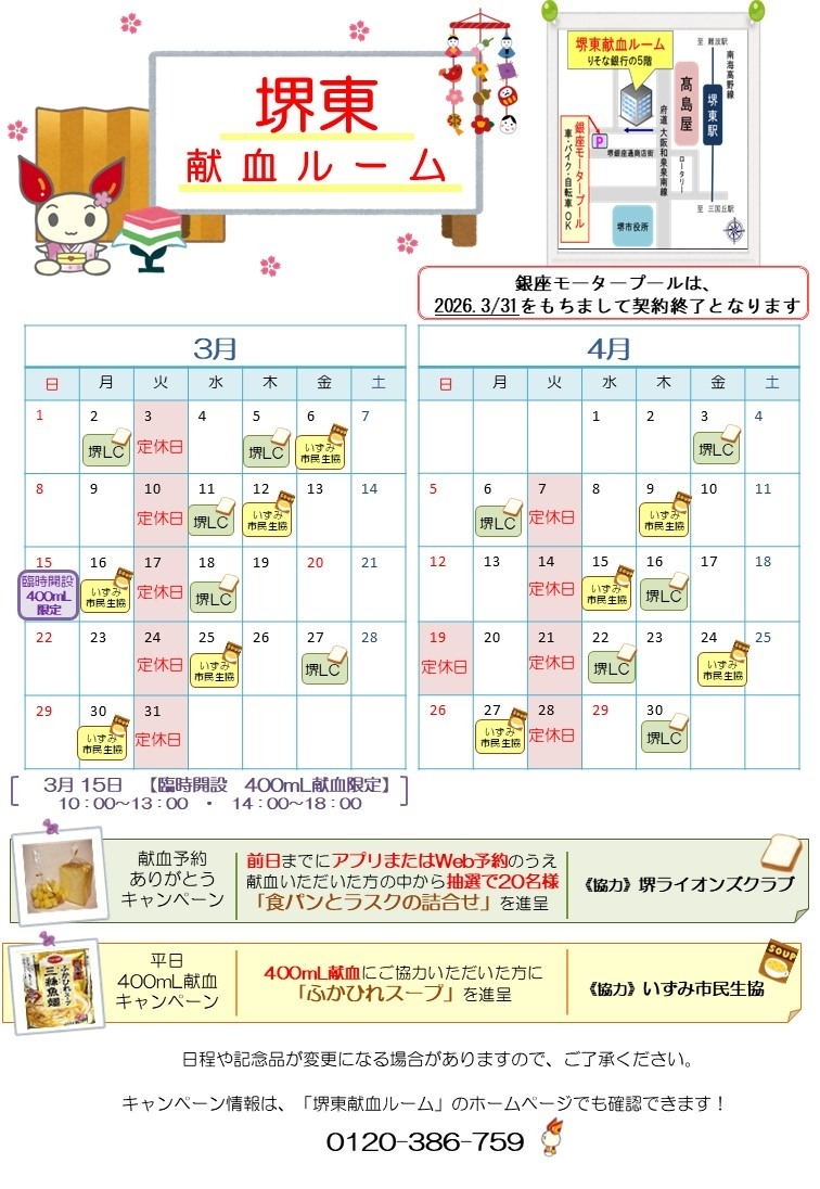 堺東カレンダー3月