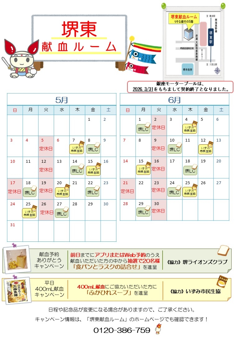 sakaihigashi-calender5.jpg