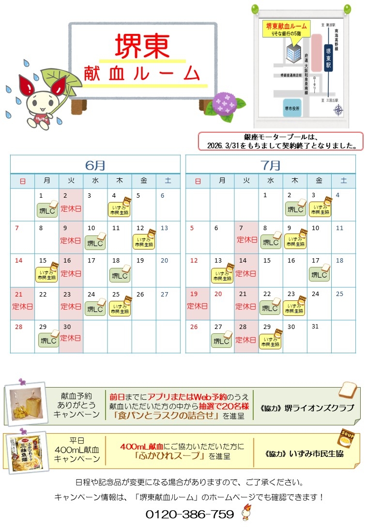 堺東6月
