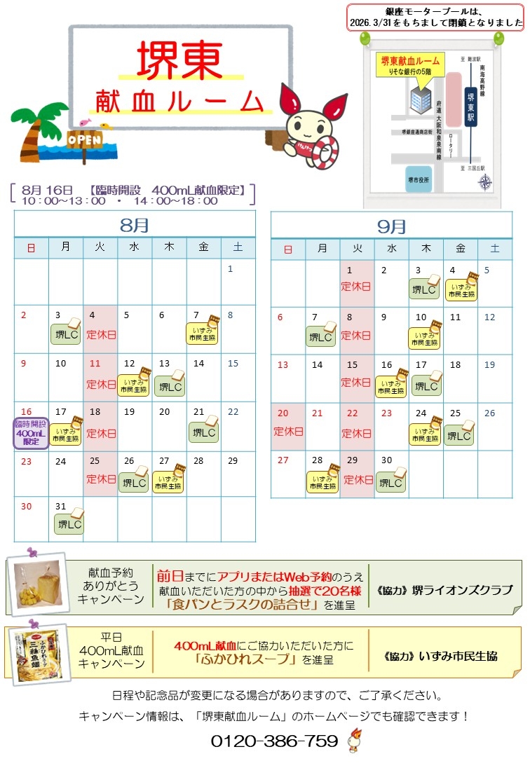 堺東カレンダー8月