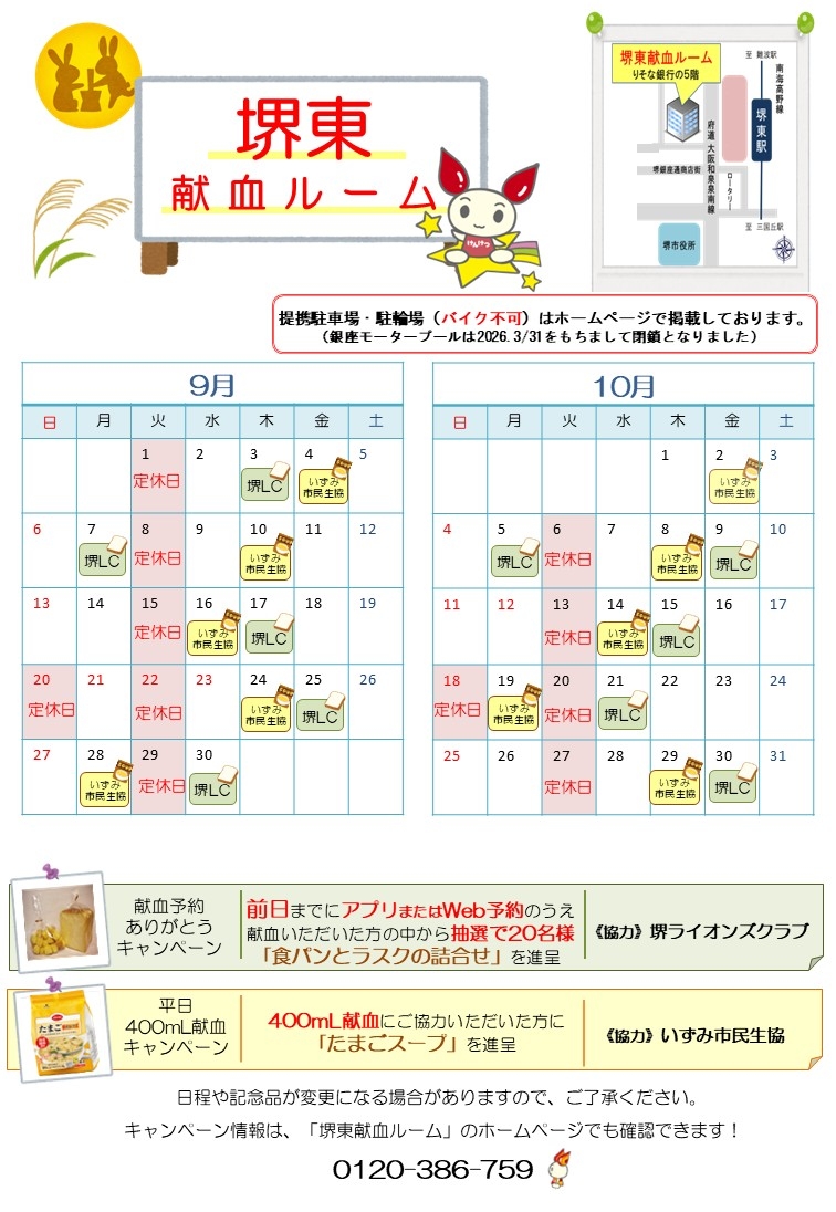 sakaihigashi-carender9.jpg