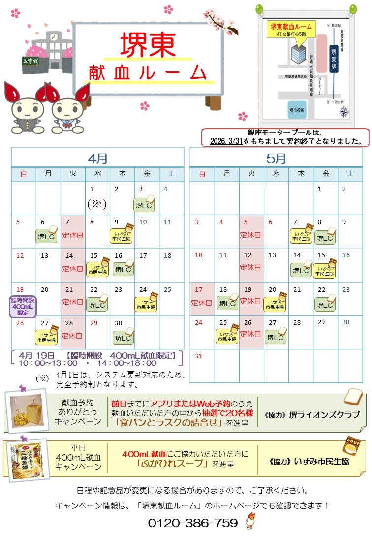 堺東カレンダー