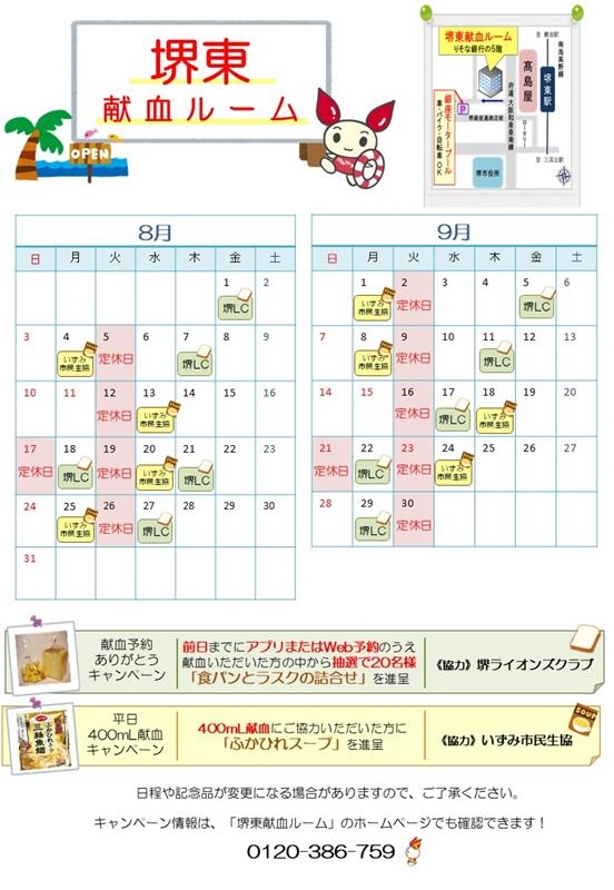 堺東献血ルームイベントカレンダー.jpg