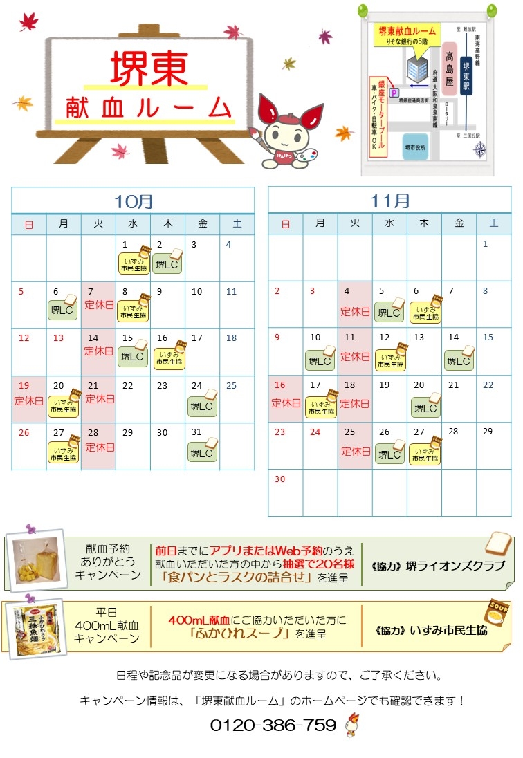 堺東献血ルームイベントカレンダー.jpg