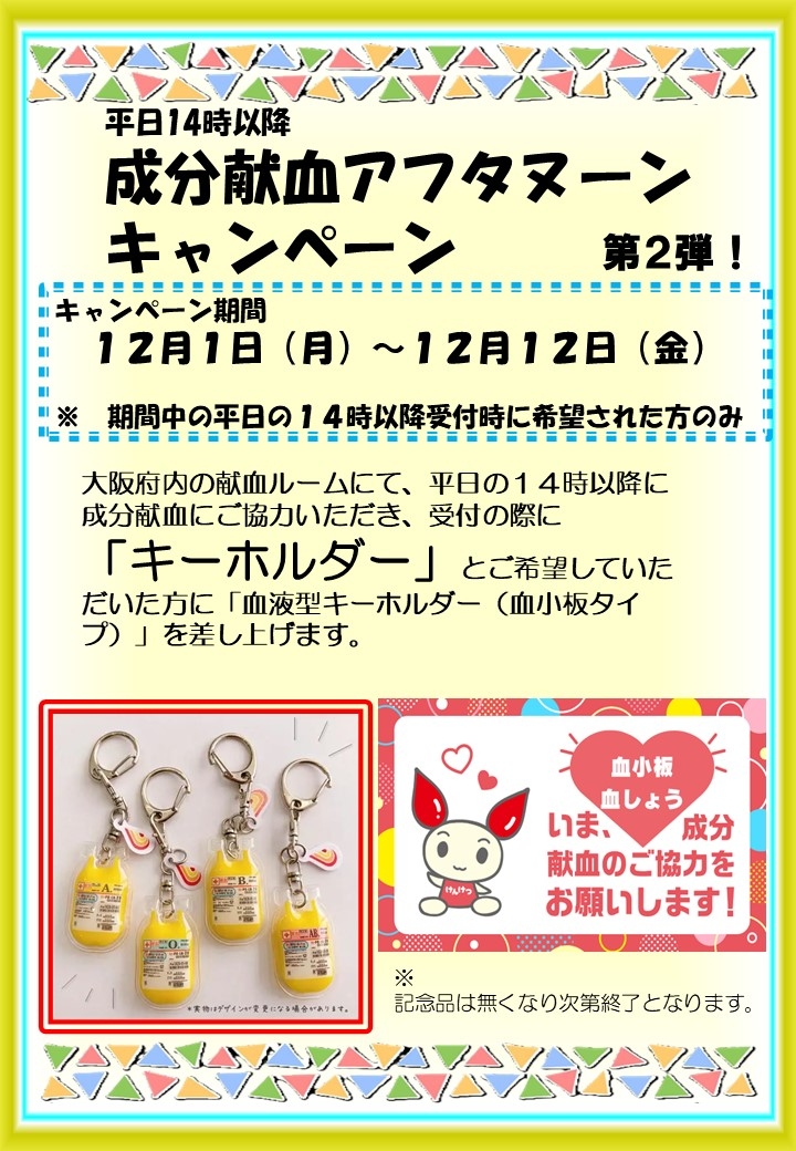 成分アフタヌーンキャンペーン