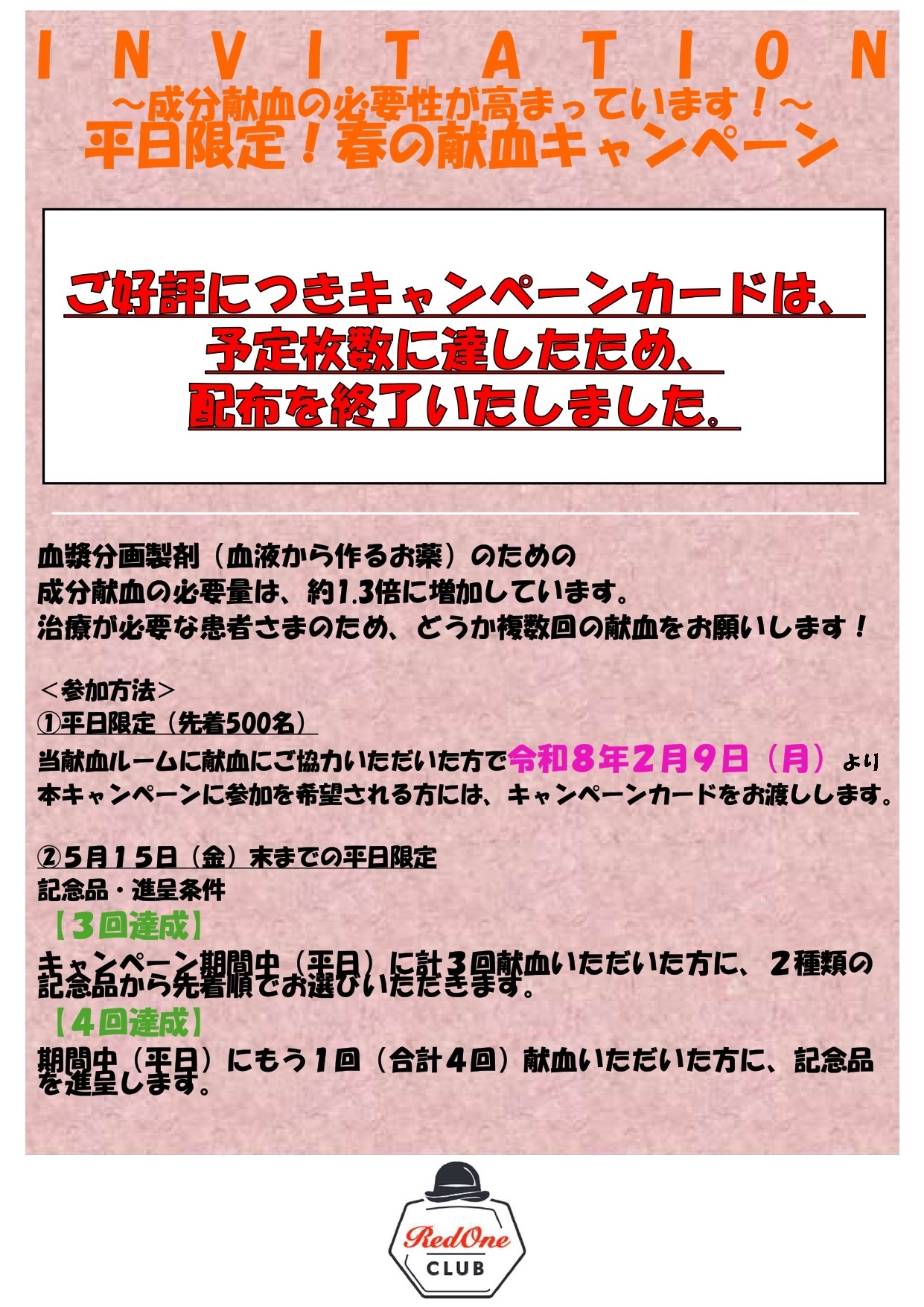 曾根崎カード配布終了