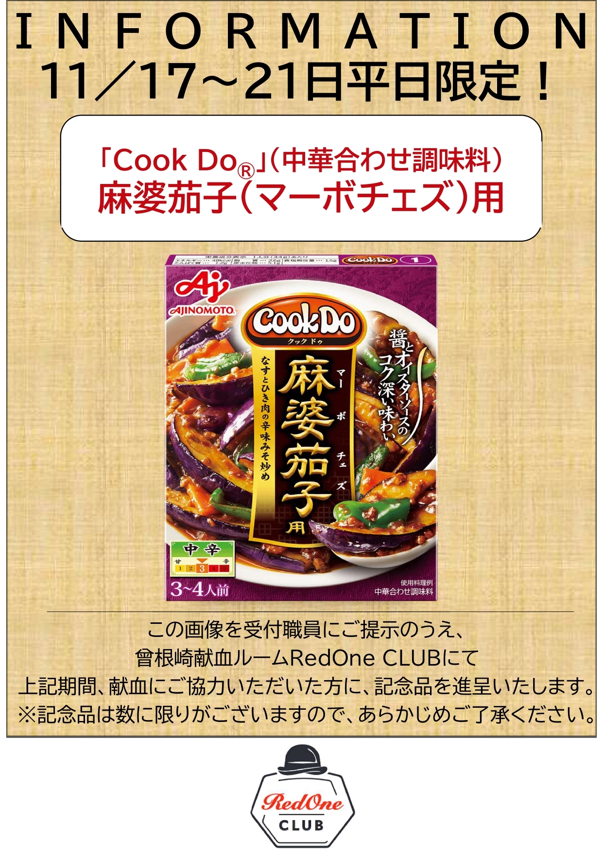 Cook Do麻婆茄子