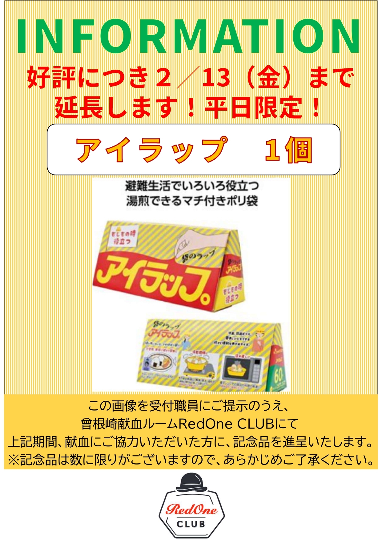 曾根崎アイラップ