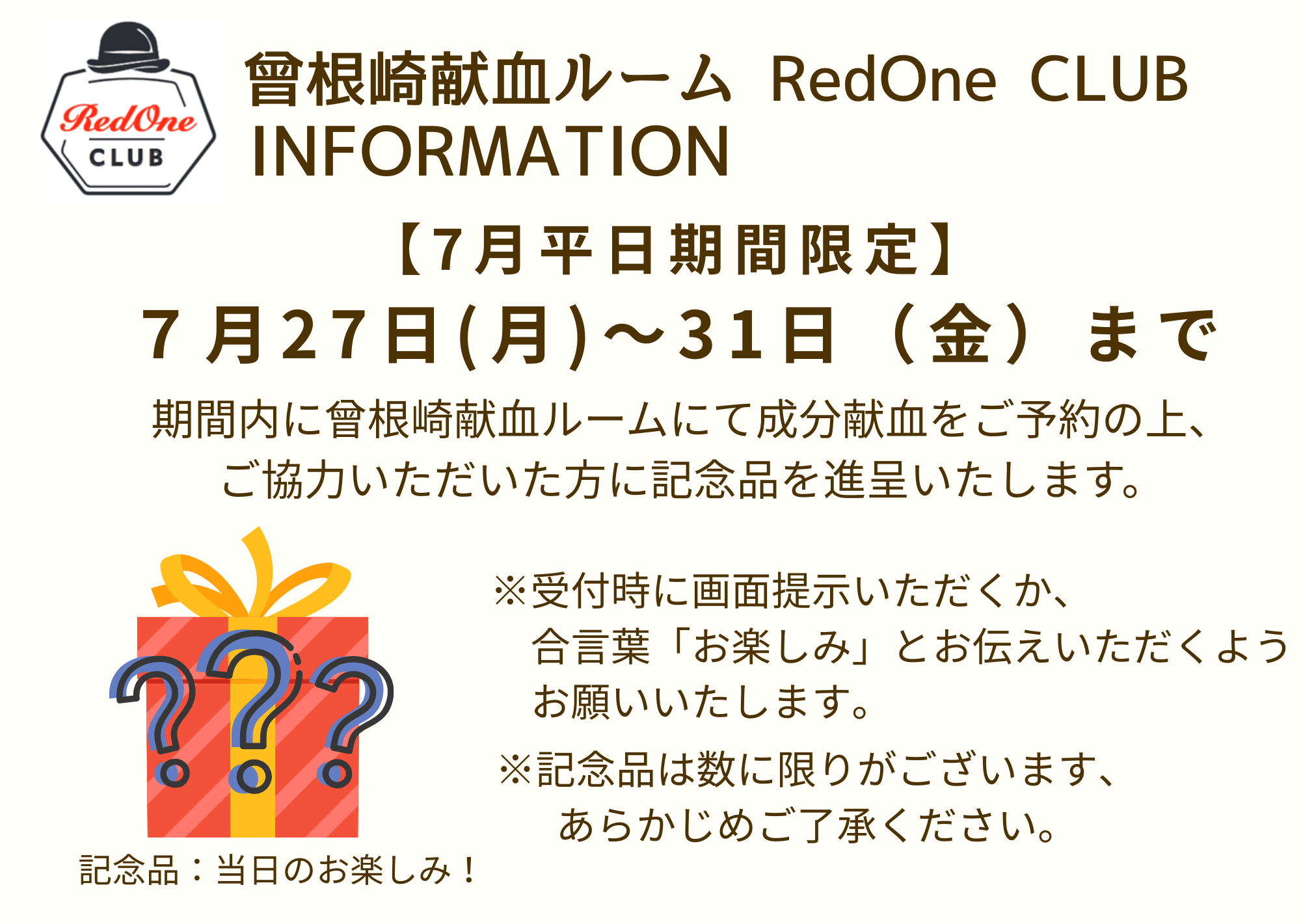曾根崎ルーム7月キャンペーン