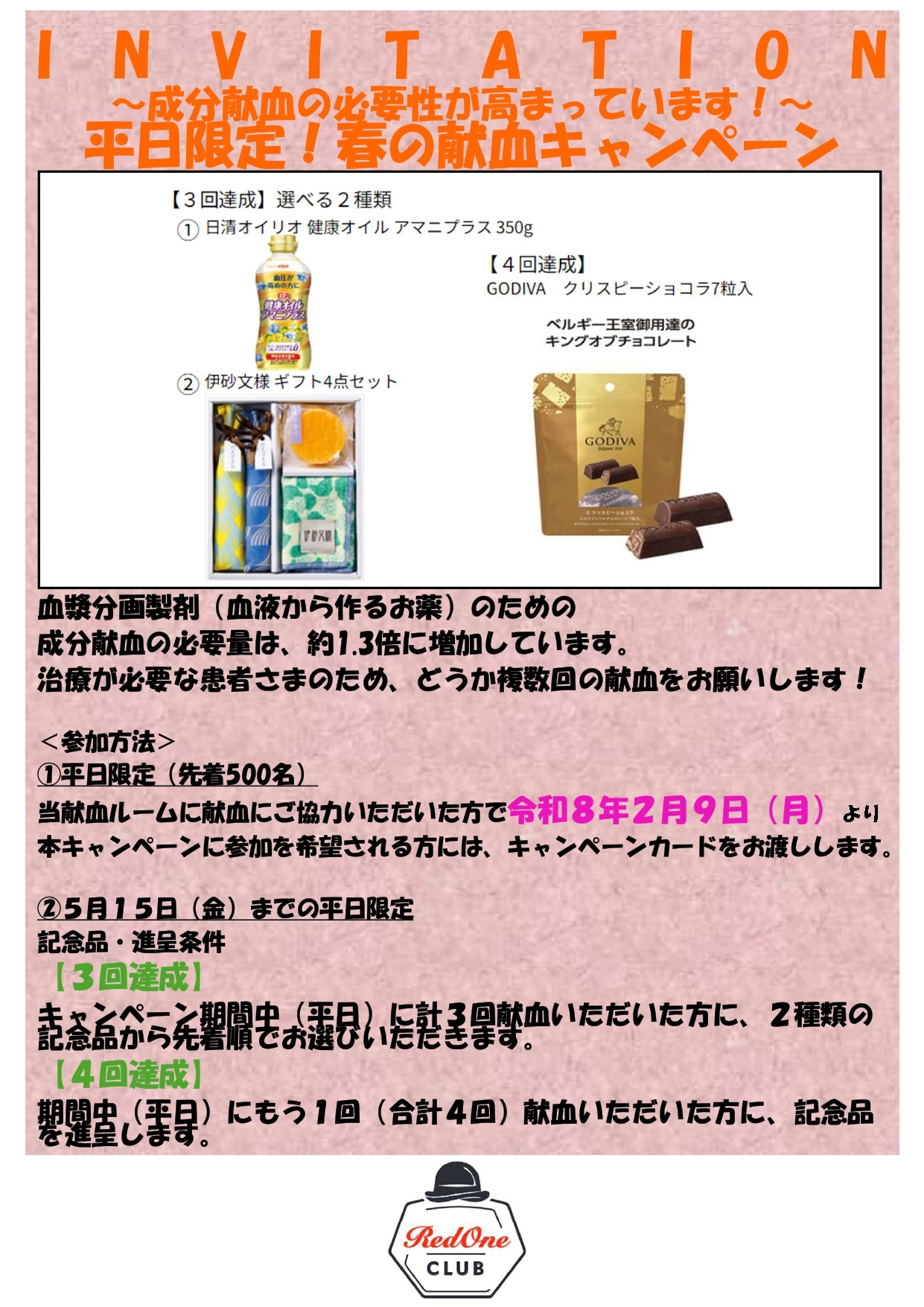 曾根崎春の複数回キャンペーン