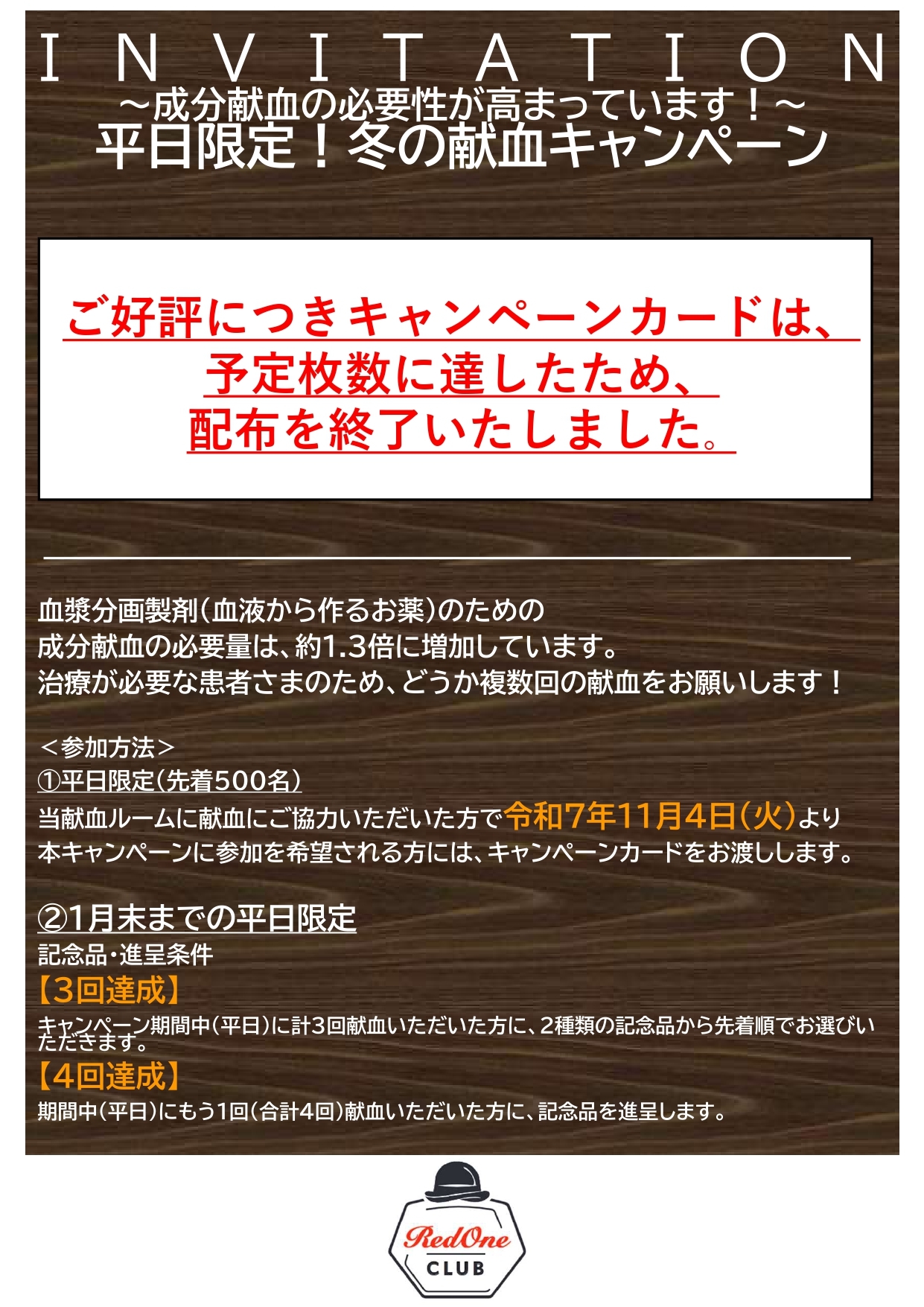 曽根崎カード配布終了