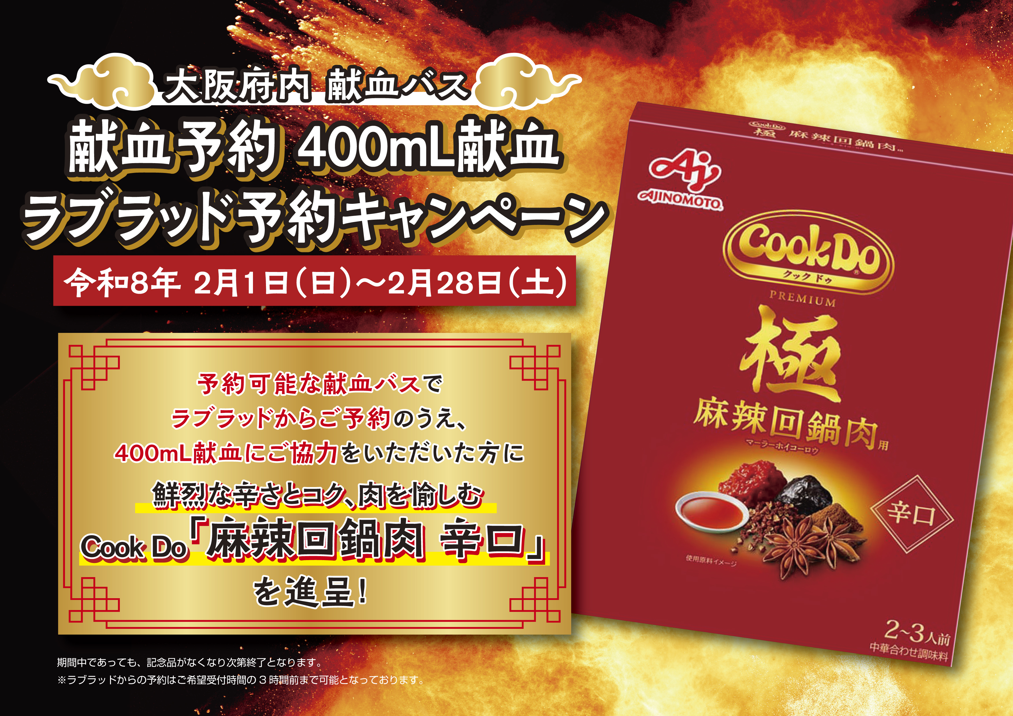 バス予約麻辣回鍋肉