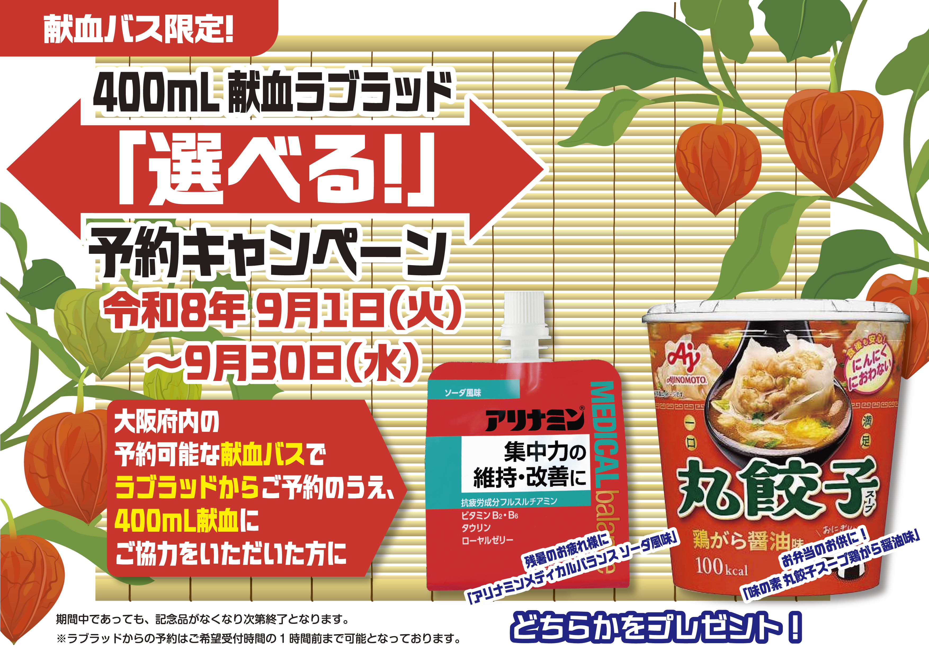 バス予約キャンペーン9月