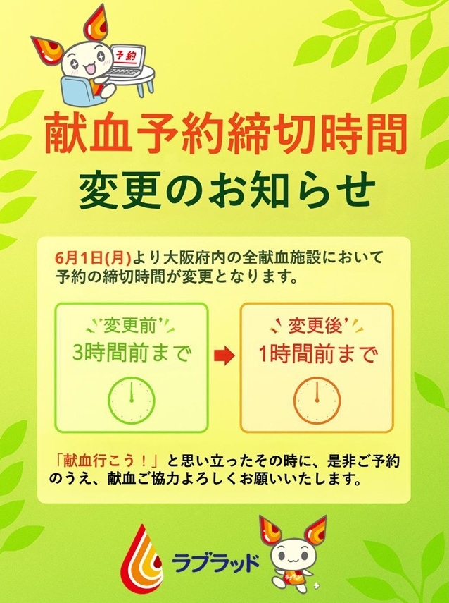 予約締切時間変更