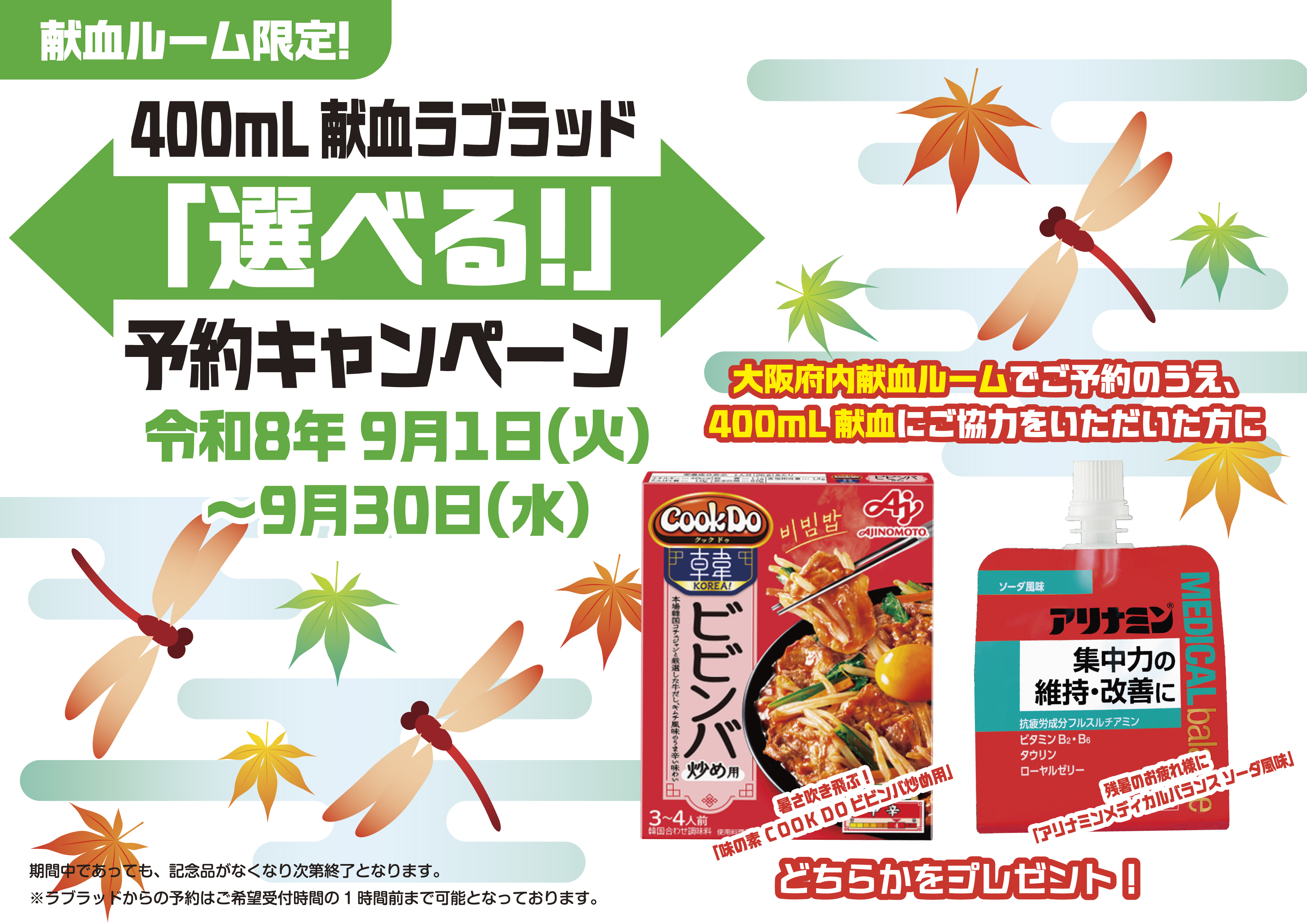 ルーム予約キャンペーン9月