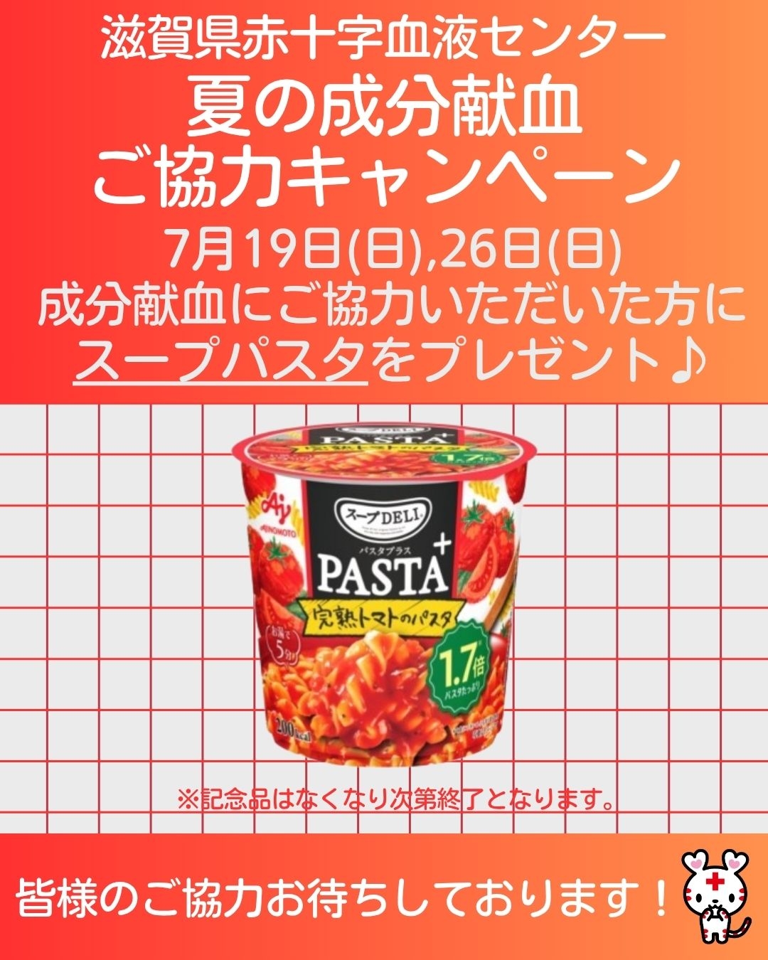 すーぱーそに子　缶バッジ　ナース服　献血 ☆滋賀県赤十字血液センター 夏の成分献血ご協力キャンペーン☆｜新着