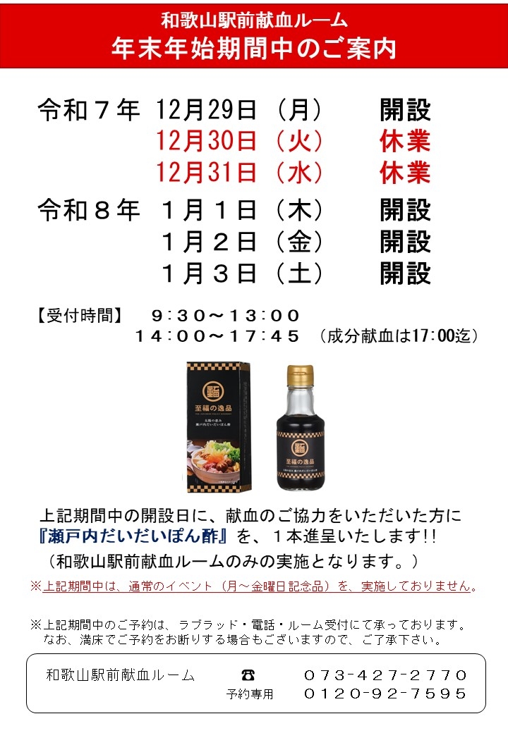 年末年始案内（令和７年度）