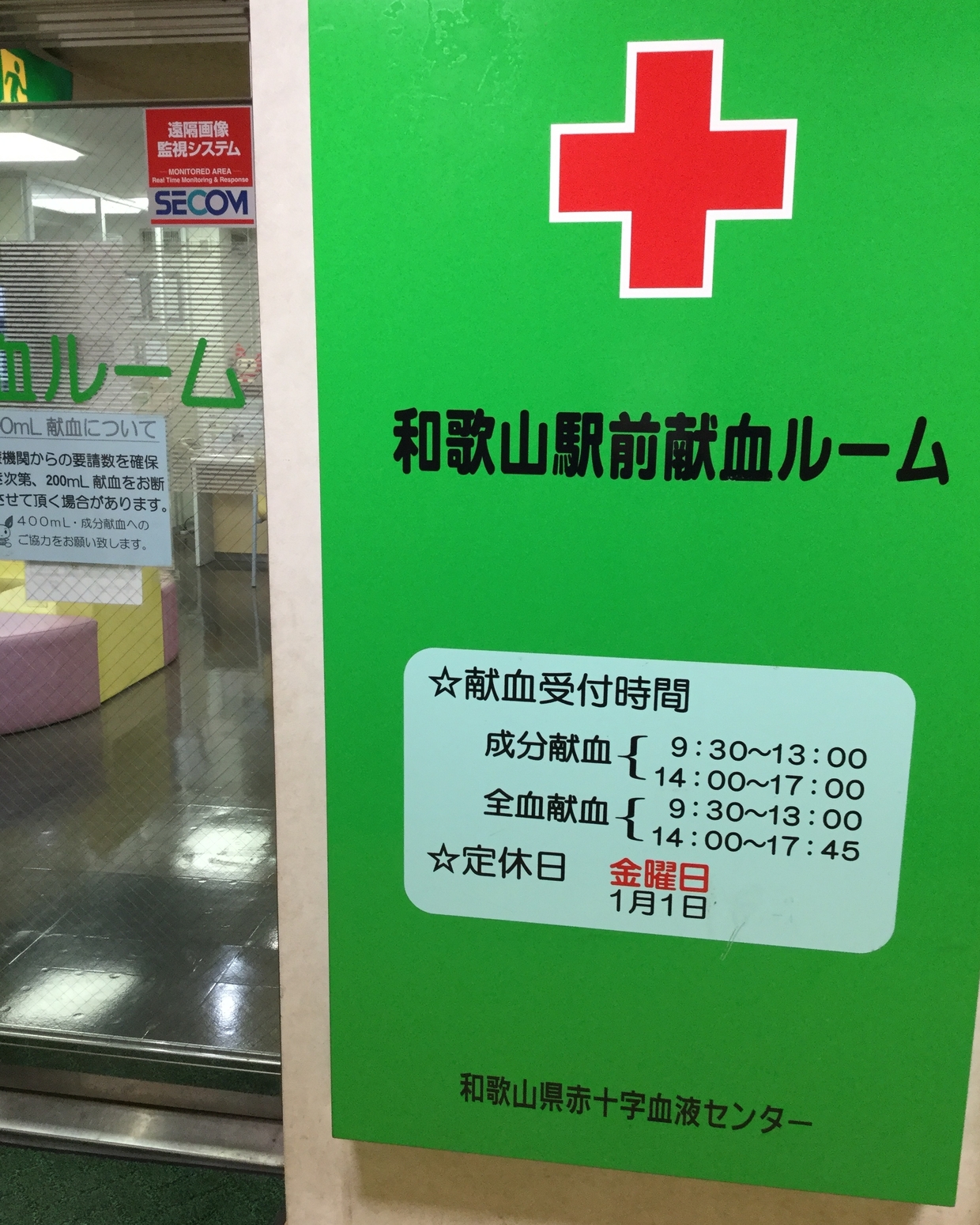 和歌山駅前献血ルームの画像