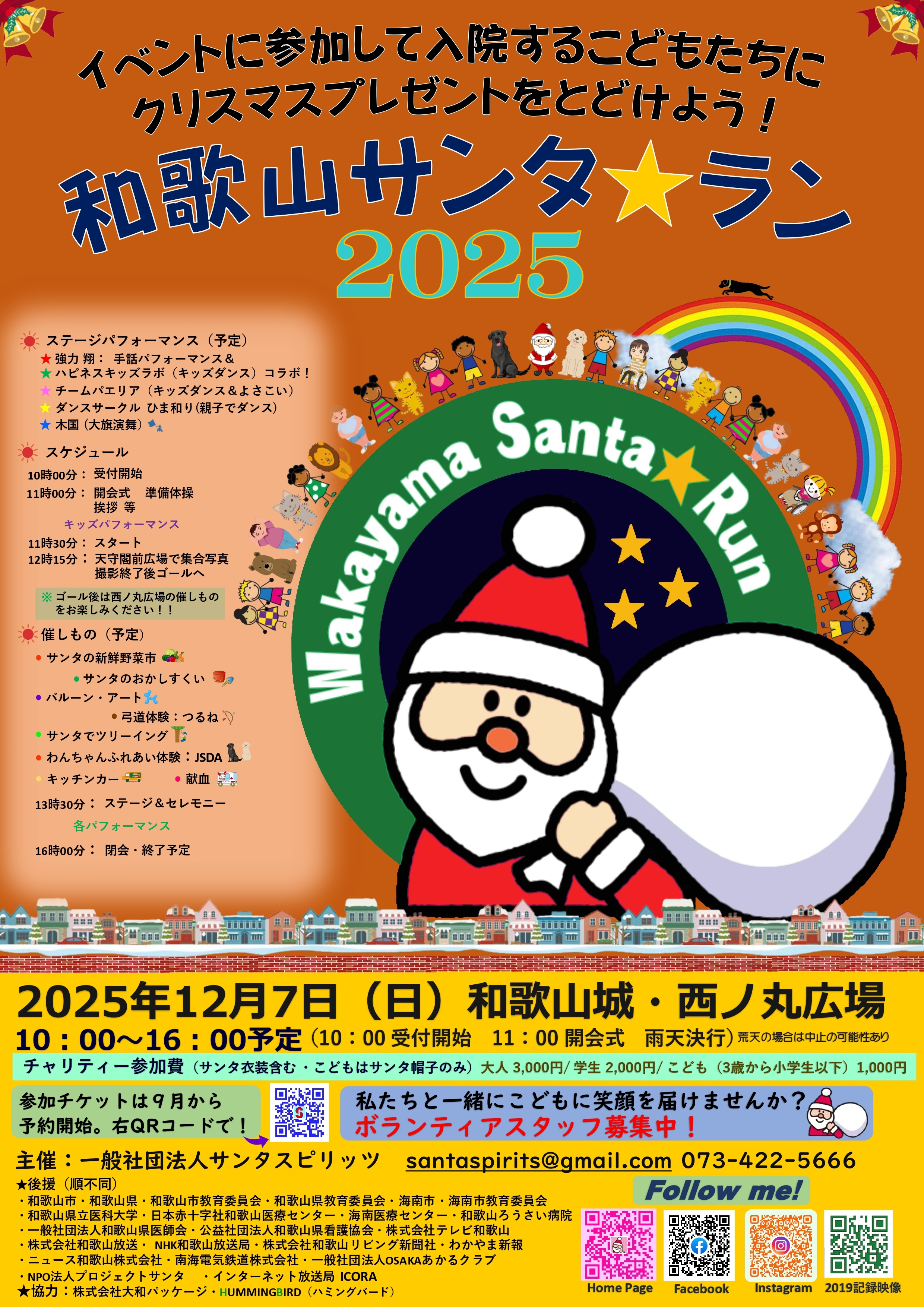 和歌山サンタ★ラン2025 ポスターA2-オレンジ系.jpg